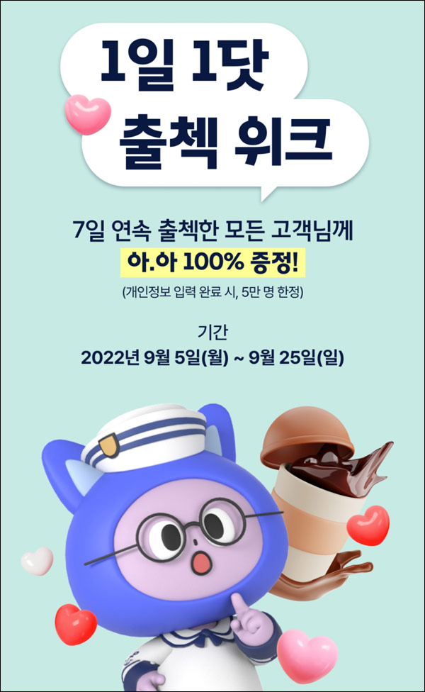 에이닷 출석체크이벤트(스벅 50,000명)선착순증정 에이닷 출석체크이벤트(스벅 50,000명)선착순증정