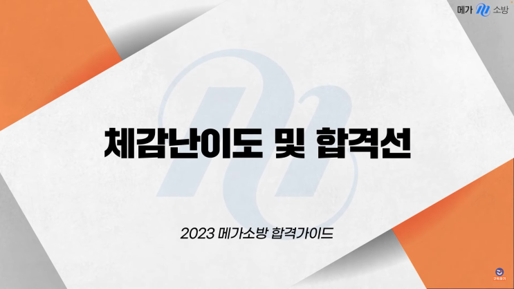 소방공무원시험 합격선 2023년 예상