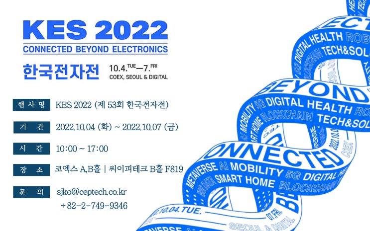  10월 코엑스 한국전자전 & 씨이피테크에 초대합니다! | 대한민국을 대표하는 전자‧IT 산업전시회