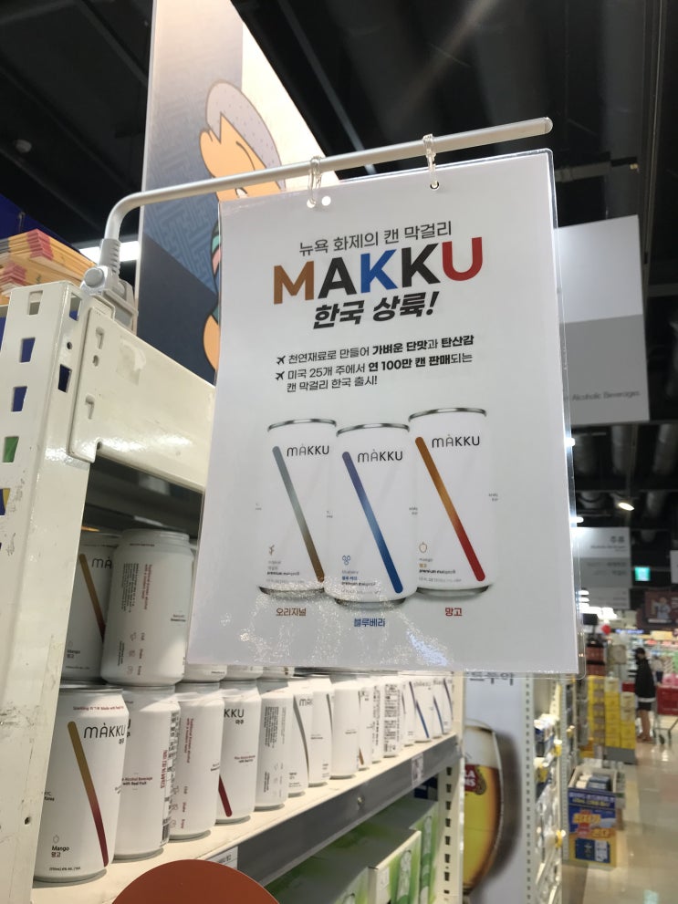  뉴욕 화제의 캔 막걸리MAKKU