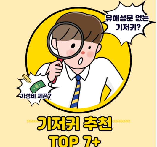  기저귀 추천 TOP 7+ 순위 하기스 팸퍼스 포함 | 친환경 프리미엄 신생아 기저귀