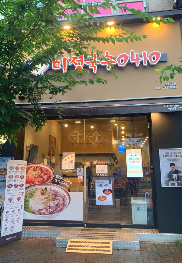  미정국수0410 구미동 멸치국수 맛집 성남 분당구 오리역