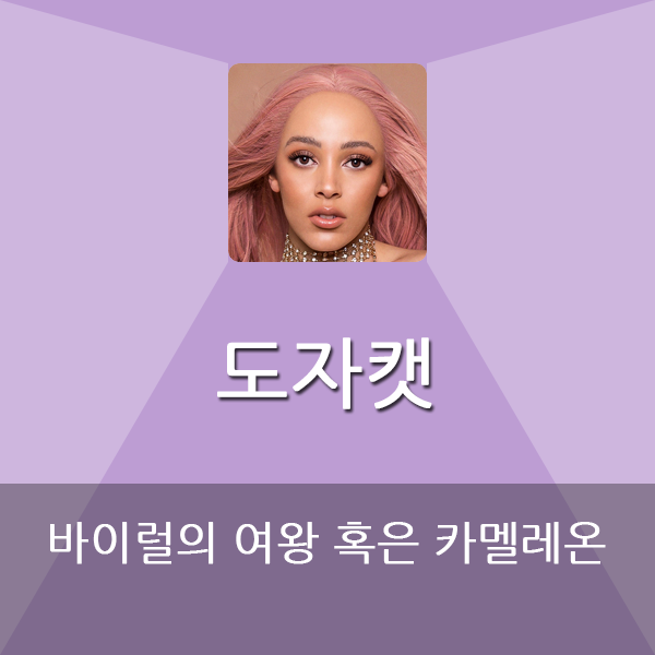 도자 캣