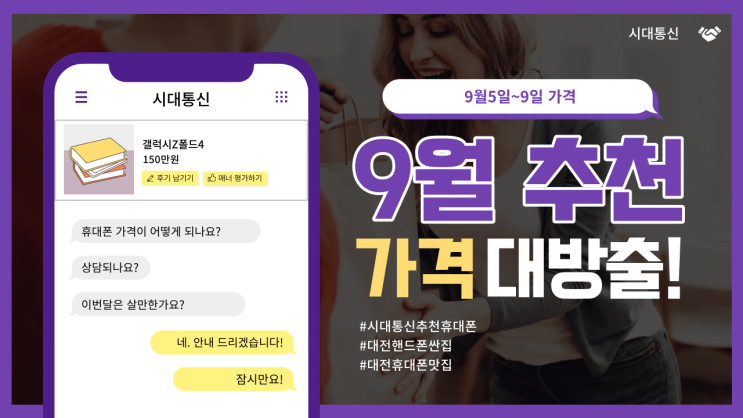  대전핸드폰 9월 2주차 추천 휴대폰 알려드립니다!