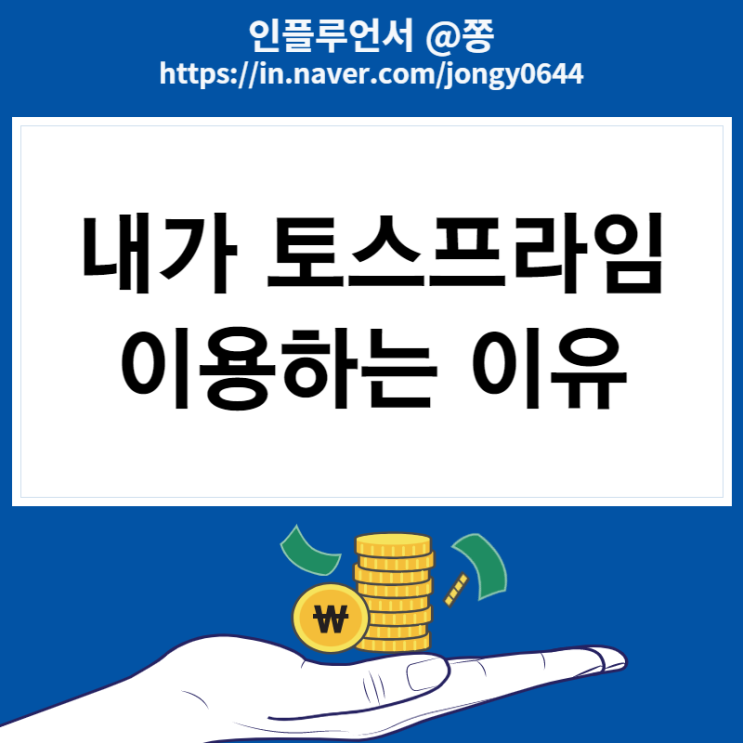 토스프라임 혜택 관리비 납부 6% 캐시백, 5900원 더모아 카드 적립 (+해지방법) 토스프라임 혜택 관리비 납부 6% 캐시백, 5900원 더모아 카드 적립 (+해지방법)