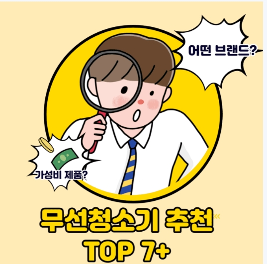  가성비 무선청소기 추천 비교 및 2022년 알아보아요