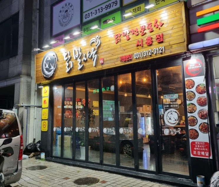 닭발자국 은행점 포장후기 은행동 닭발 맛집 배민1등 닭발자국 은행점 포장후기 은행동 닭발 맛집 배민1등
