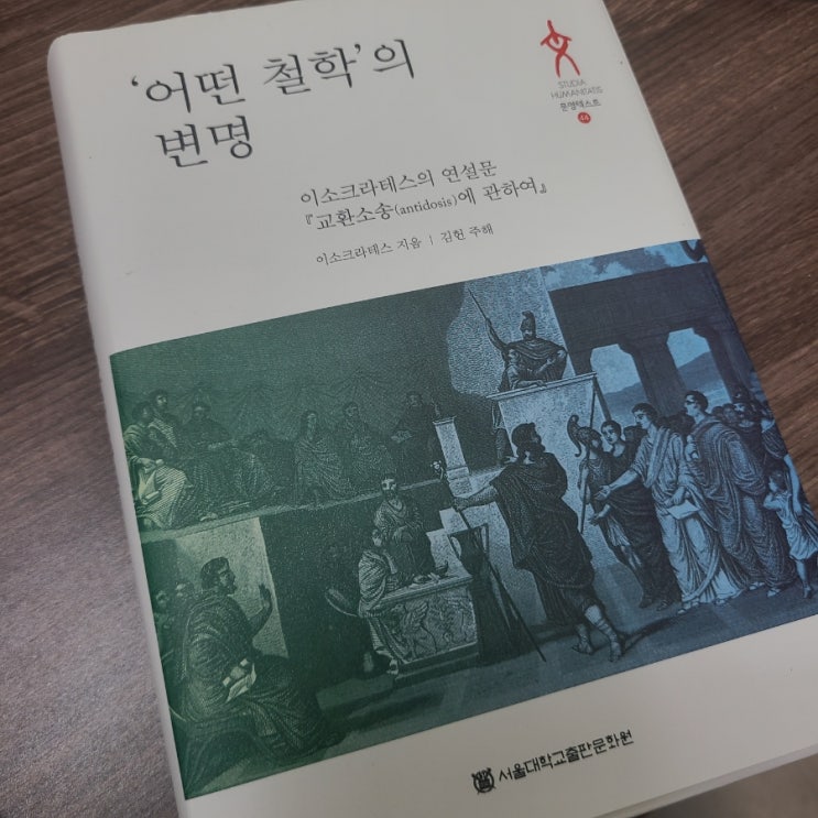  "왜 살아야 하는가?"에 대한 한 철학가의 답 / 철학가 김헌 서울대교수 강연 후기