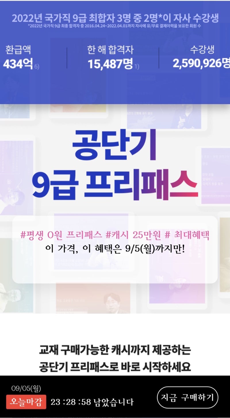 인강 프리패스 - 공단기&메가스터디 비교 : 네이버 블로그 인강 프리패스 - 공단기&메가스터디 비교 : 네이버 블로그
