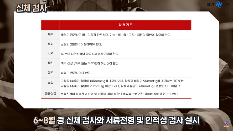  소방공무원채용 신체검사 인적성검사 면접시험