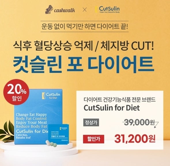'프롬바이오 보스웰리아', '고소한 미숫가루맛 NGT 속편한' 캐시워크 돈버는퀴즈, "관절연골엔 보스웰리아 추출물", 9월 5일 캐시워크 돈버는퀴즈 정답은?(업데이트)