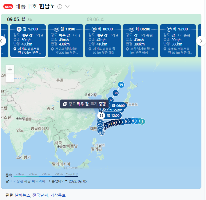  태풍 힌남노 미리미리 대비하자