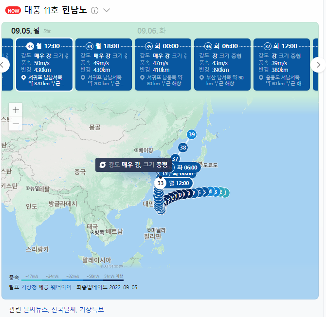 태풍 힌남노 미리미리 대비하자