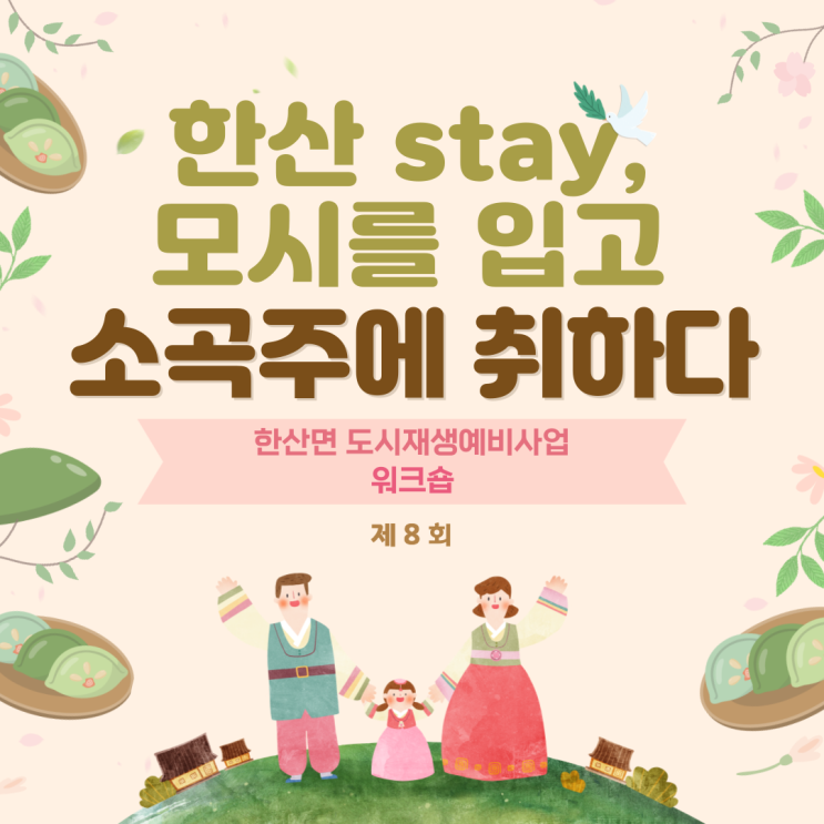  220819_제 8차 한산 도시재생예비사업 워크숍