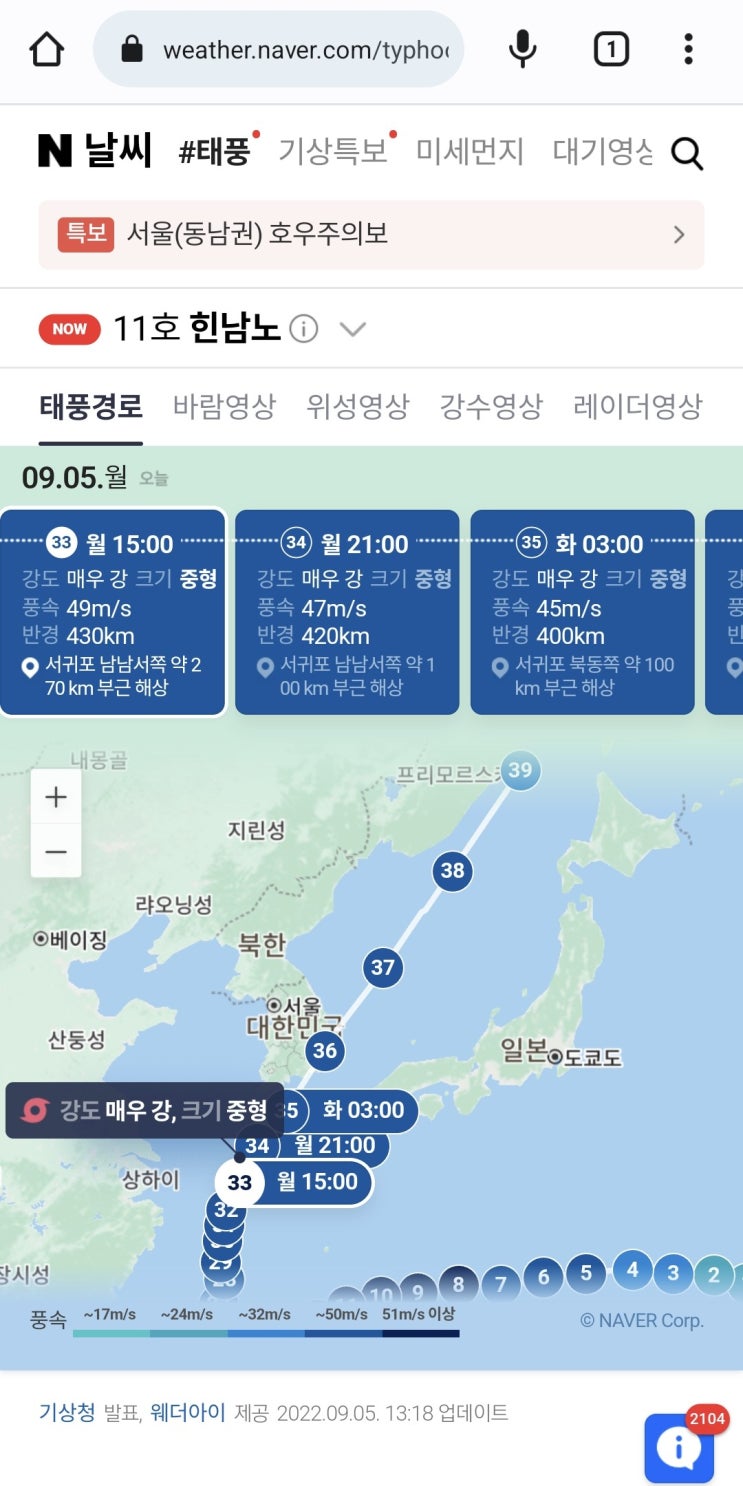  [블챌] 9월 첫째 주 주간 일기 망할 태풍 힌남노