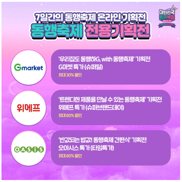 같이의 가치 동행축제에서 함께해요_중소벤처기업부 같이의 가치 동행축제에서 함께해요_중소벤처기업부