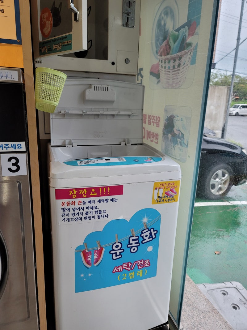 진해 이동 코인세탁소] 석동24시 셀프 코인 빨래방 카페트 러그 세탁 후기 : 네이버 블로그