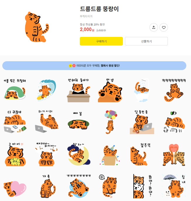 카카오톡 무료 이모티콘_드릉드릉 뚱랑이_롯데호텔 부산 카카오톡 무료 이모티콘_드릉드릉 뚱랑이_롯데호텔 부산