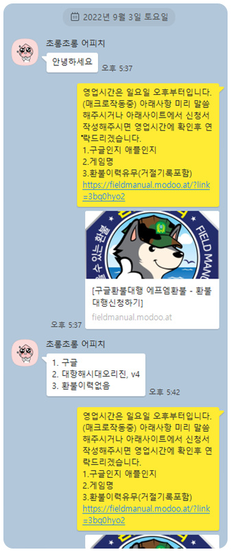 대항해시대 오리진 환불 실제후기(22.9.3) 대항해시대 오리진 환불 실제후기(22.9.3)