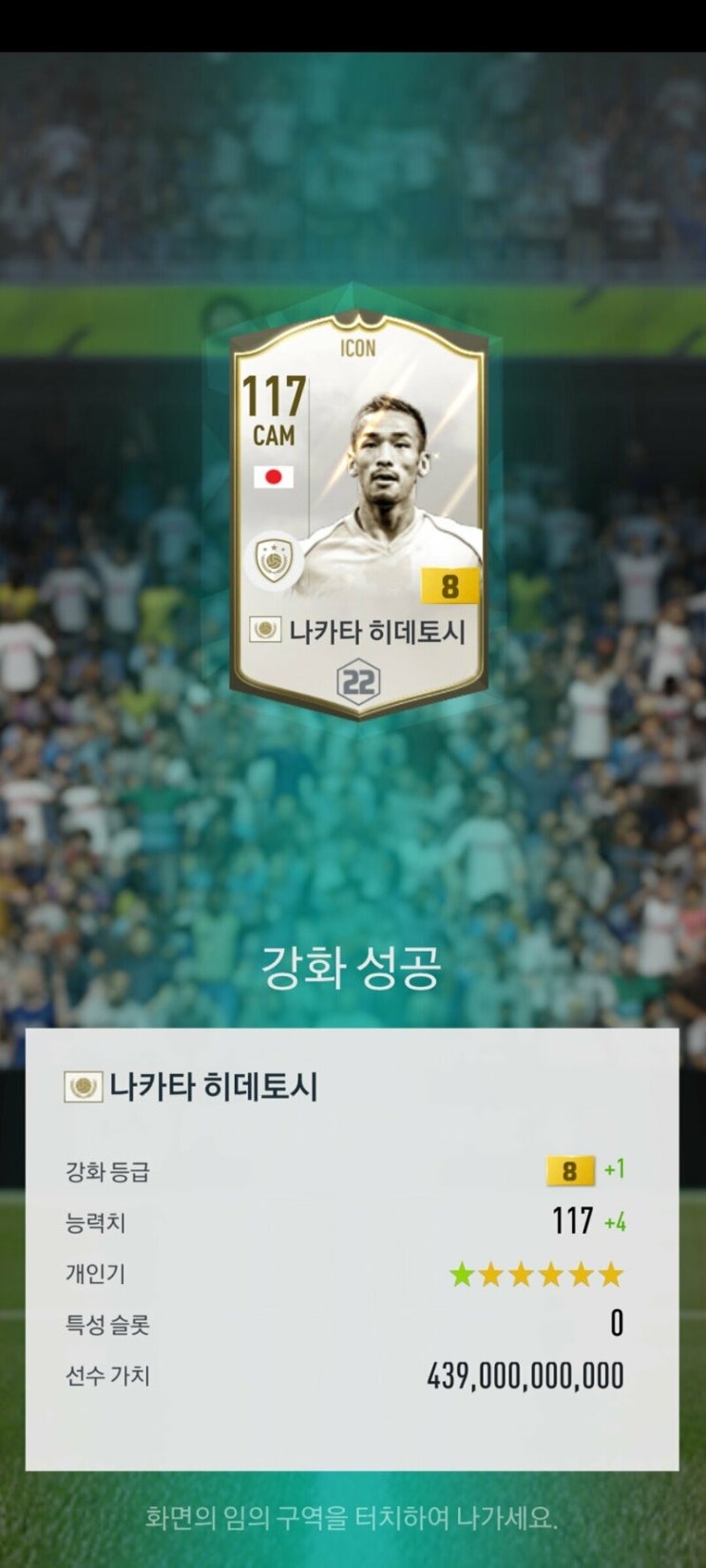  피파4 아이콘 금카 등장?!