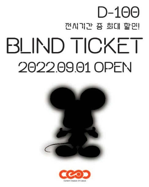 예술의전당 한가람미술관 전시회 씨씨오씨 블라인드 티켓 판매!(BLIND TICKET 작가 정체 공개?!)