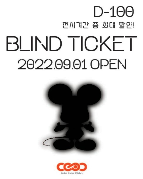  예술의전당 한가람미술관 전시회 씨씨오씨 블라인드 티켓 판매!(BLIND TICKET 작가 정체 공개?!)