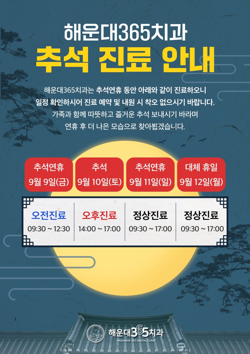 해운대휴일치과를 찾으신다면 해운대365치과! 7