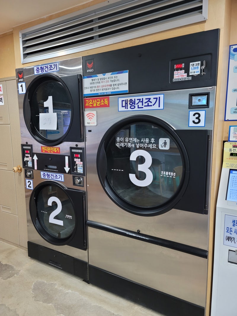 진해 이동 코인세탁소] 석동24시 셀프 코인 빨래방 카페트 러그 세탁 후기 : 네이버 블로그
