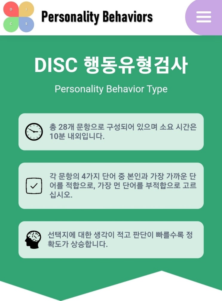  DISC 행동유형검사(링크 첨부) 심심풀이 테스트