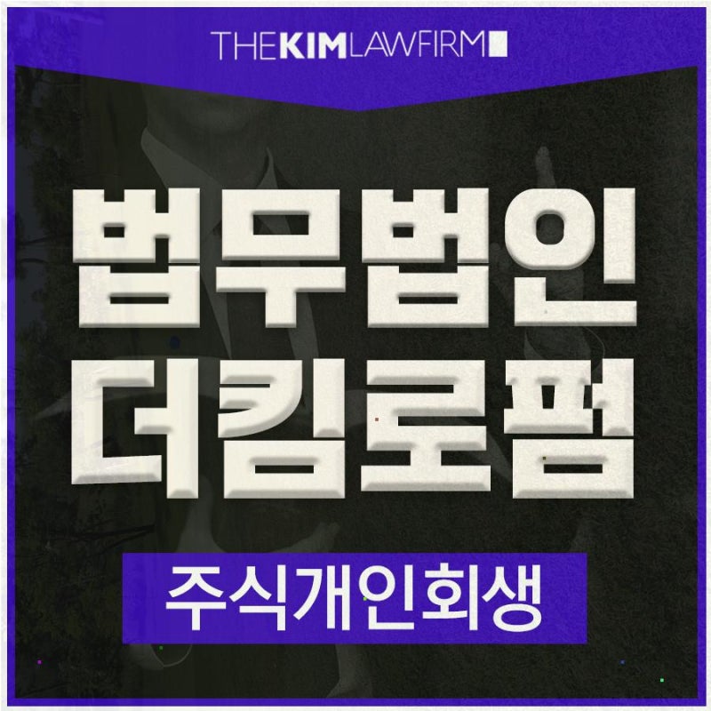 ●주식 개인회생 적절히 부채탕감 하려면