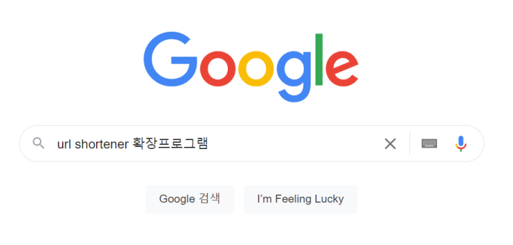  URL 주소 짧게 줄이기(크롬 응용프로그램 활용)
