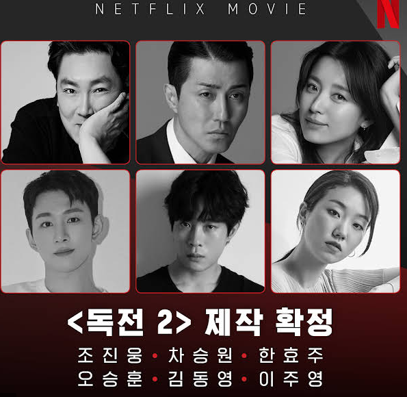 독전 2 정보 및 출연진 및 등장인물