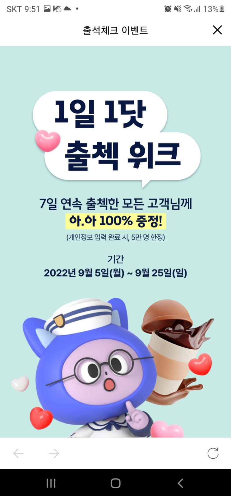[이벤트] 에이닷 7일연속 출석체크시 100% 당첨(ft.스벅 아아)