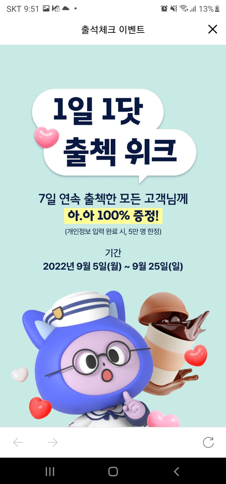  [이벤트] 에이닷 7일연속 출석체크시 100% 당첨(ft.스벅 아아)