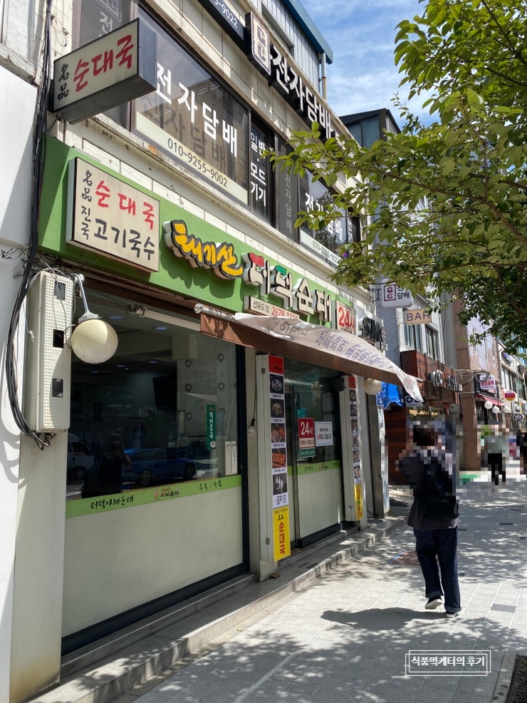  [당산/선유도] 순대국 맛집 완뚝 :: 태기산더덕순대 내돈내산