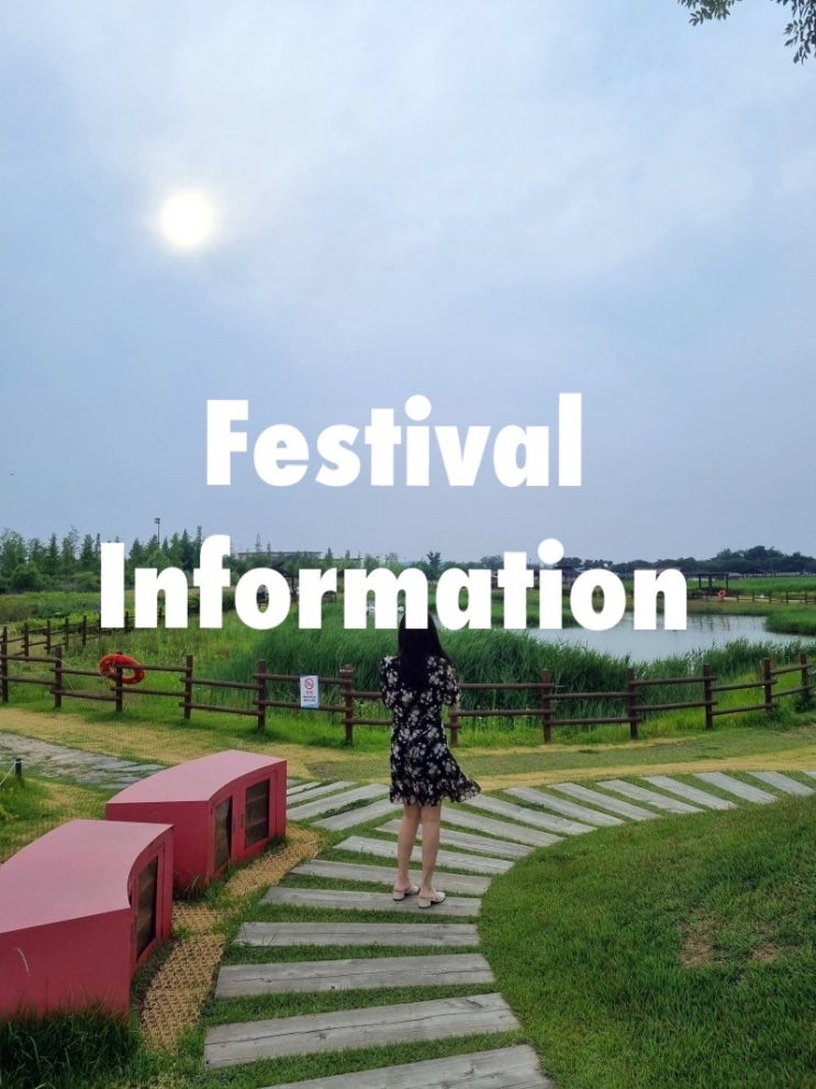 9월 축제 시흥갯골축제 관련 정보(9.23~9.25)