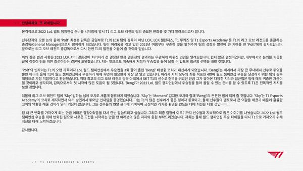 T1의 감독과 코치진 보직 변경 소식 트럭 시위는 성공한 것일까? T1의 감독과 코치진 보직 변경 소식 트럭 시위는 성공한 것일까?