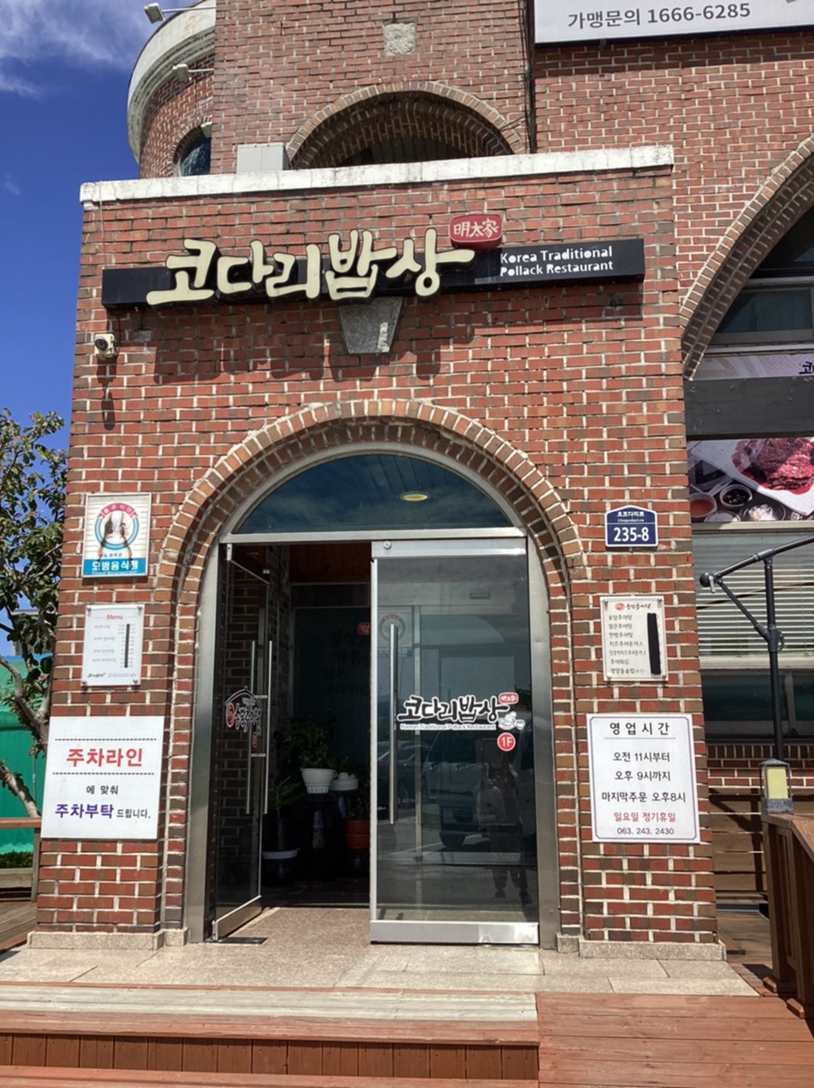 송담추어탕 전북완주점 사진 2