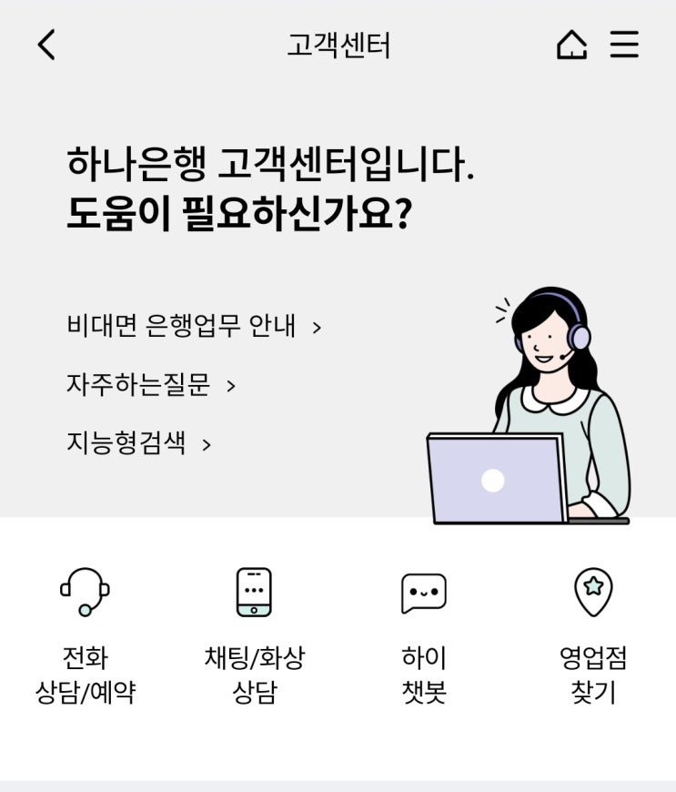  허그안심전세대출 연장 방법 후기 하나은행