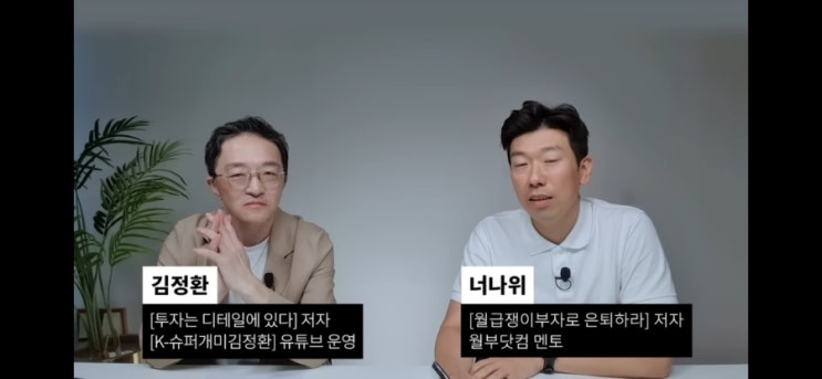  두려울 뿐이지 확실히 돈 벌 기회는 왔어요 (슈퍼개미 김정환)