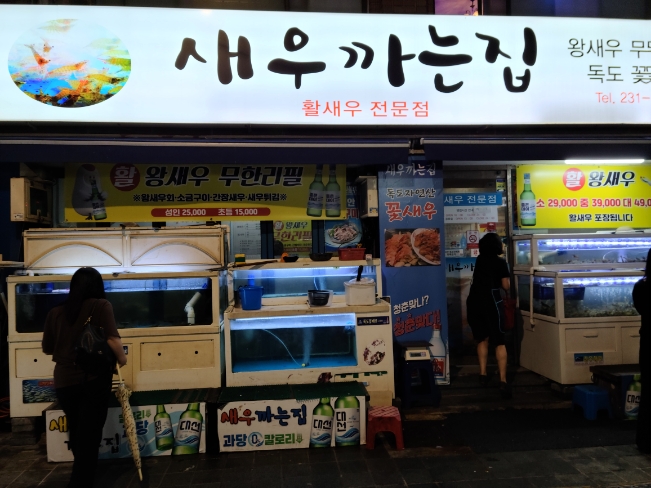 동대신역 맛집+ 활새우 무한리필 &lt;새우까는집&gt;