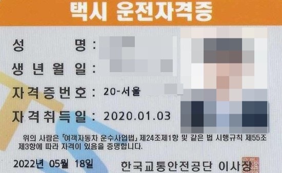  택시운전자격증(서울) 합격 취득 기출문제 공부