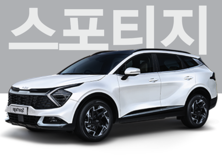  [즉시출고] 2023 스포티지[가솔린,LPG]