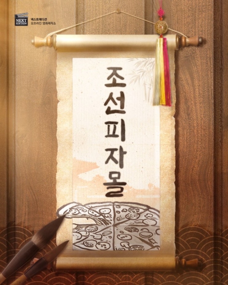  #26 [방린이의 탈출일기] 플레이더월드 강남점 <조선피자몰> 후기