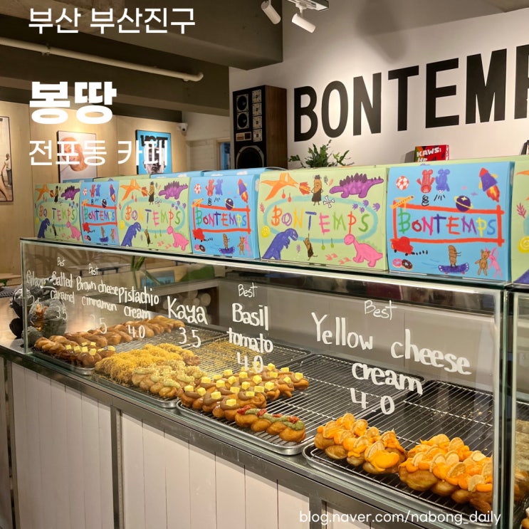  전포동 애견동반 카페 봉땅 전포점, 부산도넛맛집