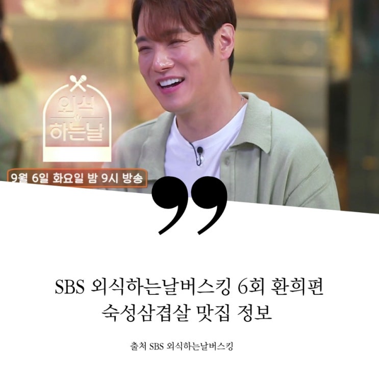  외식하는날 버스킹 6회 환희편 식당 정보 분당 ㄴㅂ 야탑 뉴트로 숙성고 숙성 돼지고기 맛집 숙성 삼겹살 숙성 꽃목살 3단계불판 가브리살 항정살 된장술밥 김치술밥 오이소박이국수