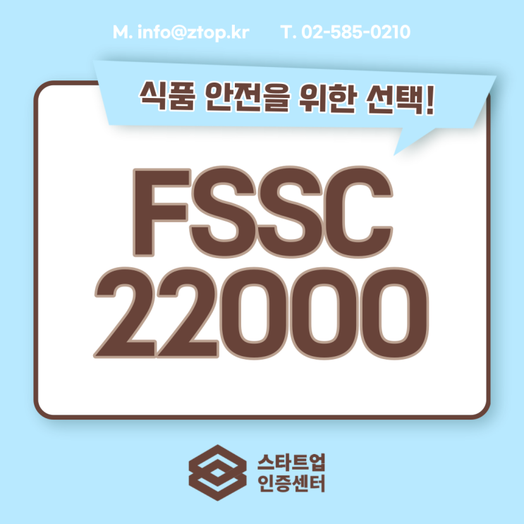 식품 안전을 위한 선택, FSSC22000