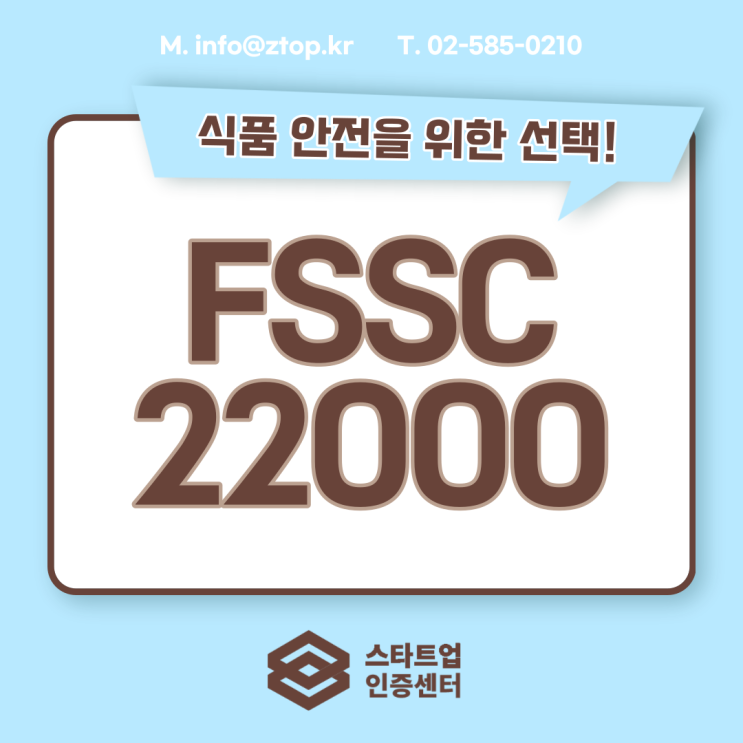  식품 안전을 위한 선택, FSSC22000