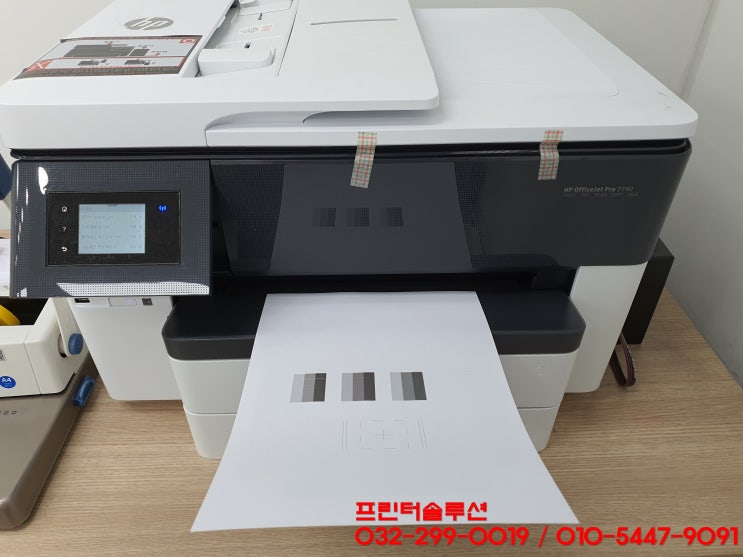  인천 중구 항동 HP7740 무한잉크 프린터 호스터짐 잉크공급문제 출장 수리 AS