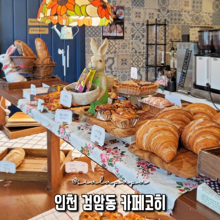 인천 검암 검바위역 베이커리 카페, 카페 코히 소금빵 깜빠뉴 맛집